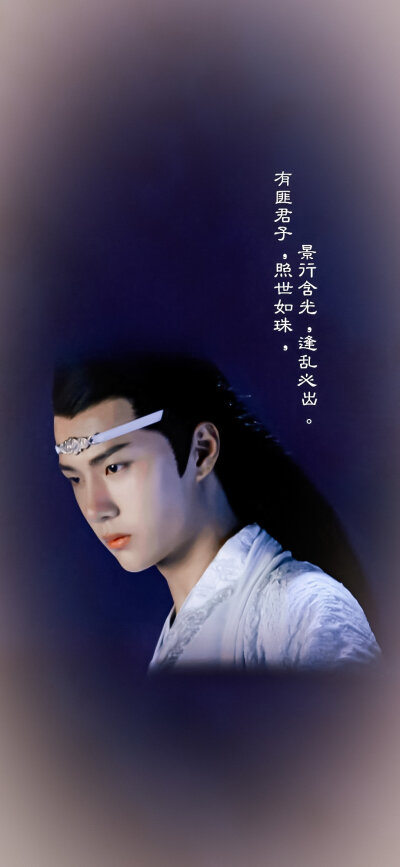 前世我只为你一人唱的曲，
成为我今世认出你最好的证明。
陈情令×台词壁纸
cr.WZ小晴天
