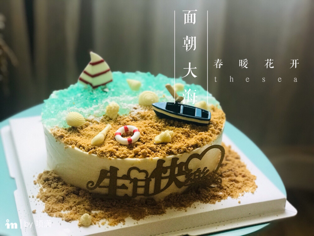 沙滩️海浪
夏日必备
生日蛋糕