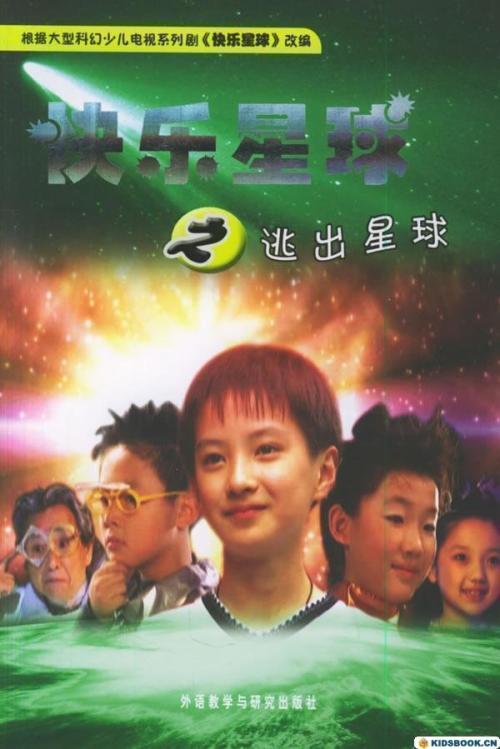 快乐星球