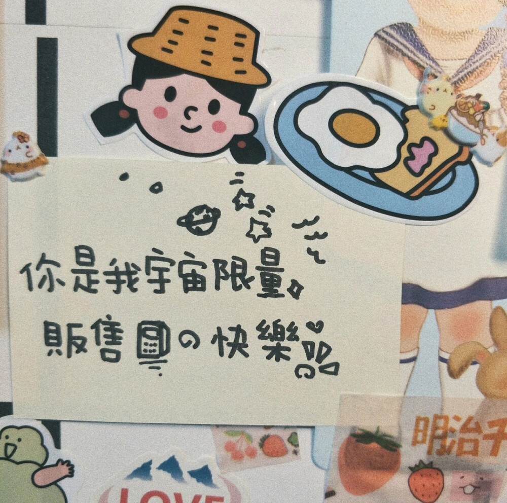 手写文字背景图 cr:零食拜拜嘞