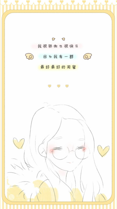 闺蜜这点可爱的事♡