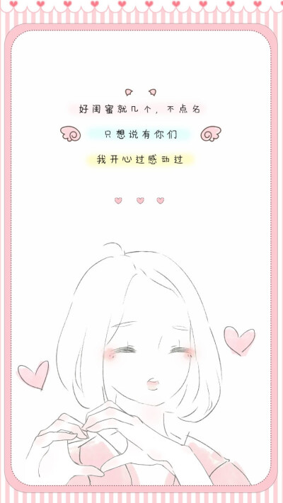 闺蜜这点可爱的事♡