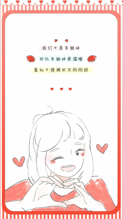 闺蜜这点可爱的事♡