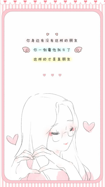 闺蜜这点可爱的事♡