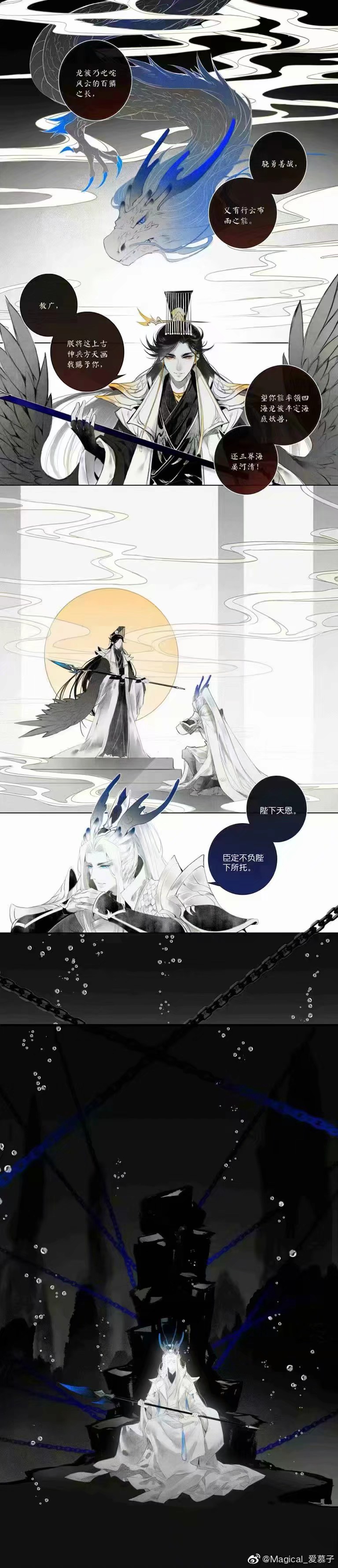 #哪吒之魔童降世##敖广##敖丙#
一句海晏河清，换一世无边寂寞。
将海王困在海底的不是锁链，而是他的责任心。
还好有饼饼这个开心果~
微博@Magical_爱慕子