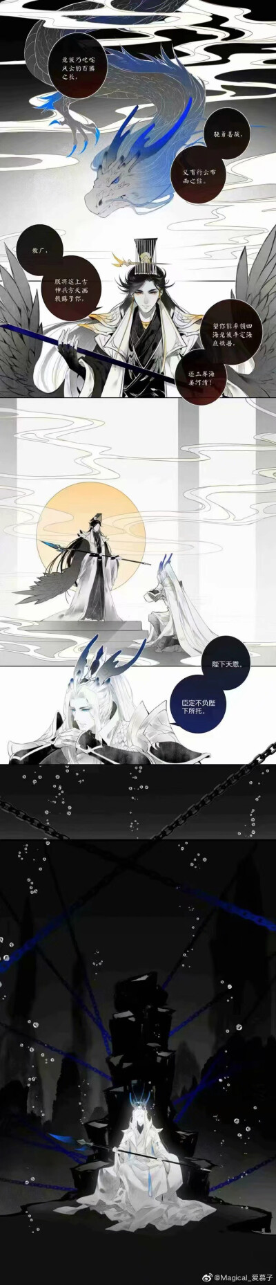 #哪吒之魔童降世##敖广##敖丙#
一句海晏河清，换一世无边寂寞。
将海王困在海底的不是锁链，而是他的责任心。
还好有饼饼这个开心果~
微博@Magical_爱慕子