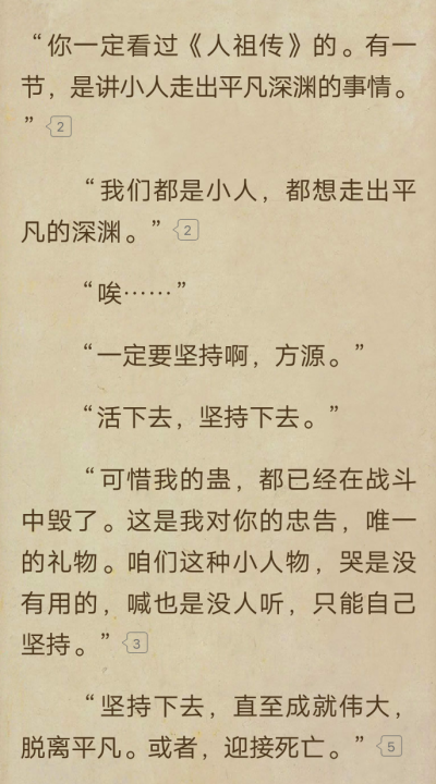 我们都是小人，都想走出平凡的深渊……