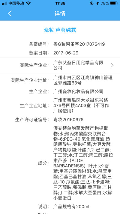 〖芦荟纯露〗
☀️☀️夏日补水就用芦荟纯露，深层补水，早已注册入化妆品监局备案，内含成分安全，完全可以放心使用