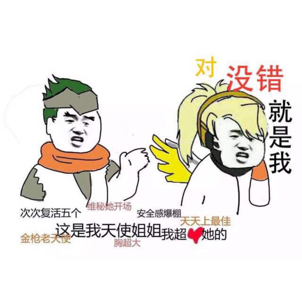 守望先锋～表情包～❤️