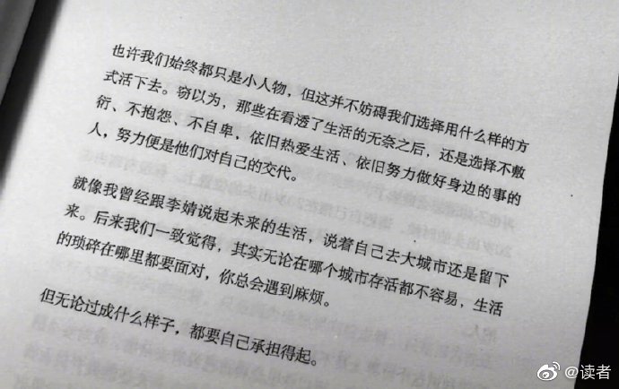 “也许我们始终都是小人物，
但这并不妨碍我们选择什么样的方式活下去。” ????