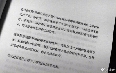 “也许我们始终都是小人物，
但这并不妨碍我们选择什么样的方式活下去。” ​​​​