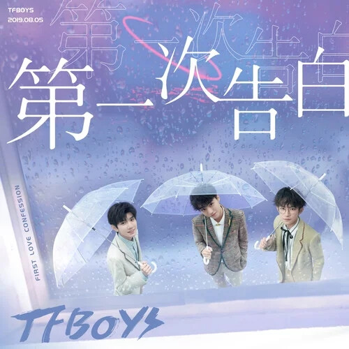 祝TFBOYS出道六周年快乐