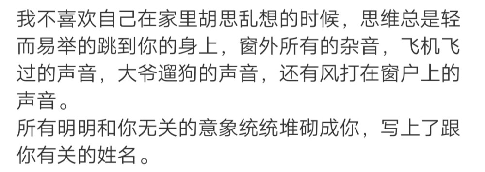 我也不相信爱能长久，但希望有个人能永远记住我的姓名。 ​​​
/诗人骨头架