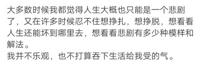 我也不相信爱能长久，但希望有个人能永远记住我的姓名。 ​​​
/诗人骨头架