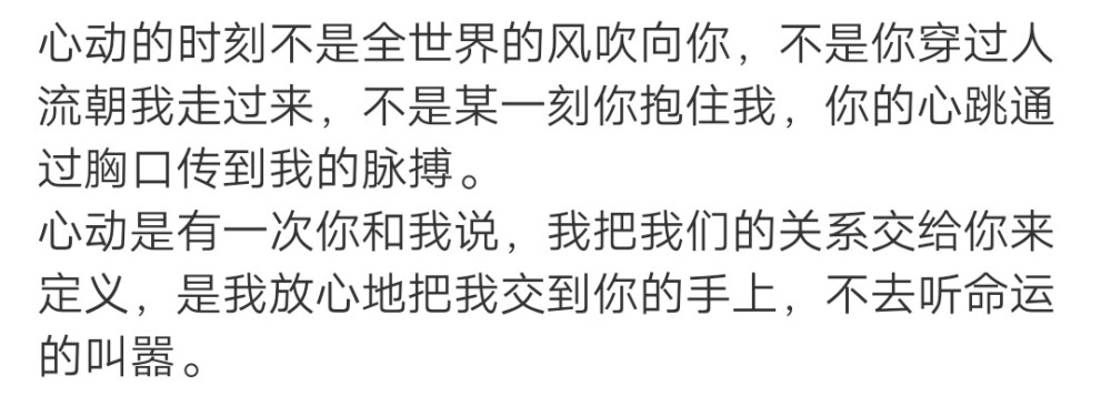 我也不相信爱能长久，但希望有个人能永远记住我的姓名。 ​​​
/诗人骨头架