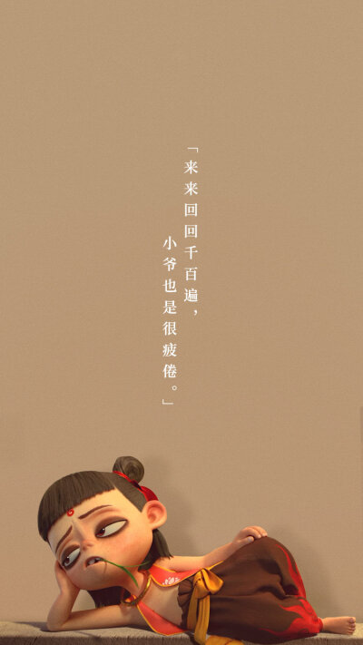 哪吒之魔童降世