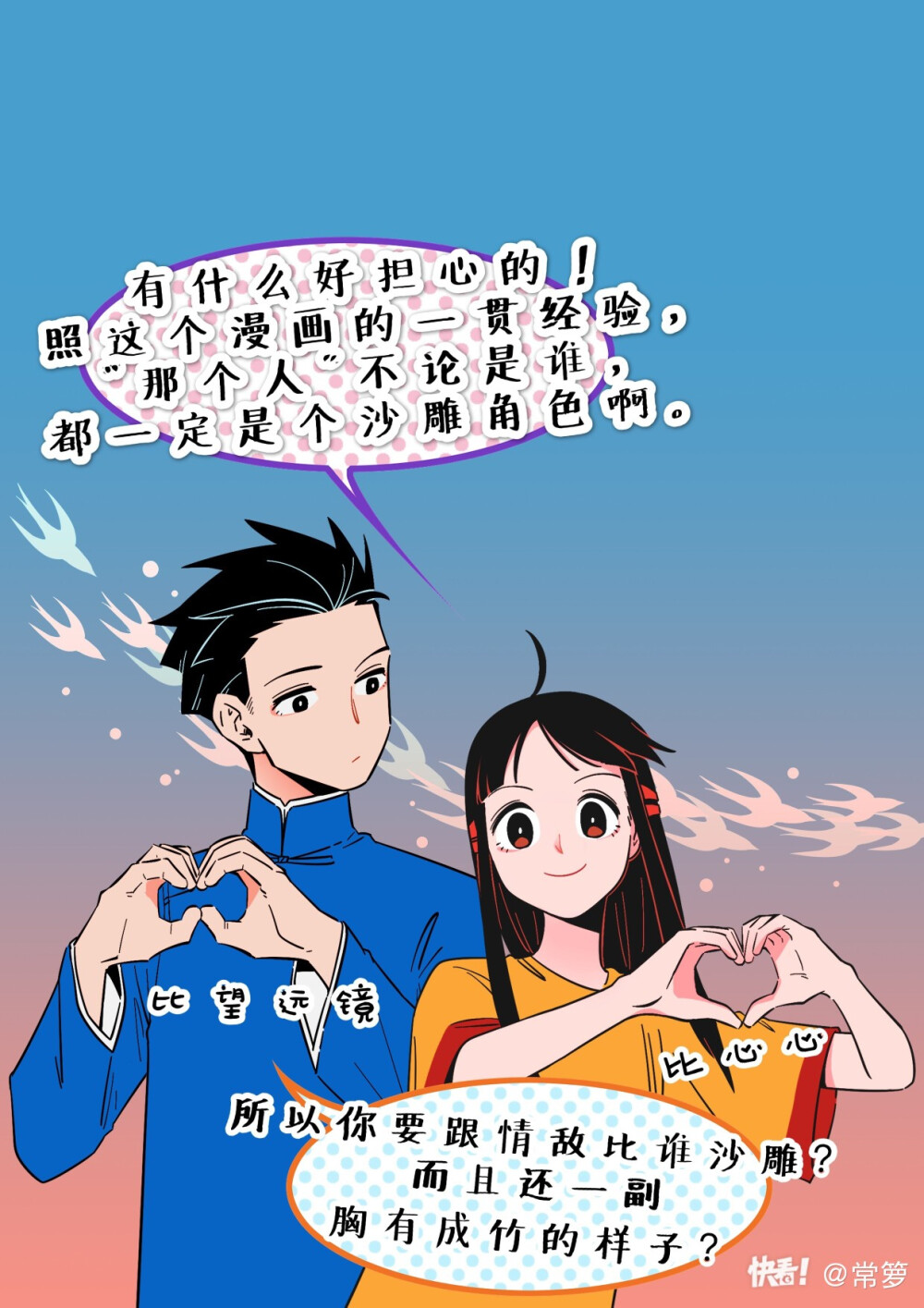 快看漫画：常乐同学使我无法告白