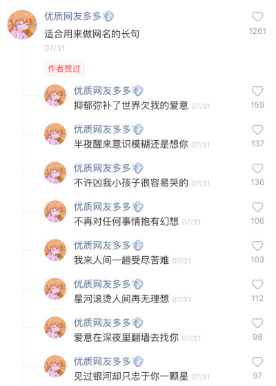 ks.是许柔.热心网友围评
<适合用来做网名的长句>