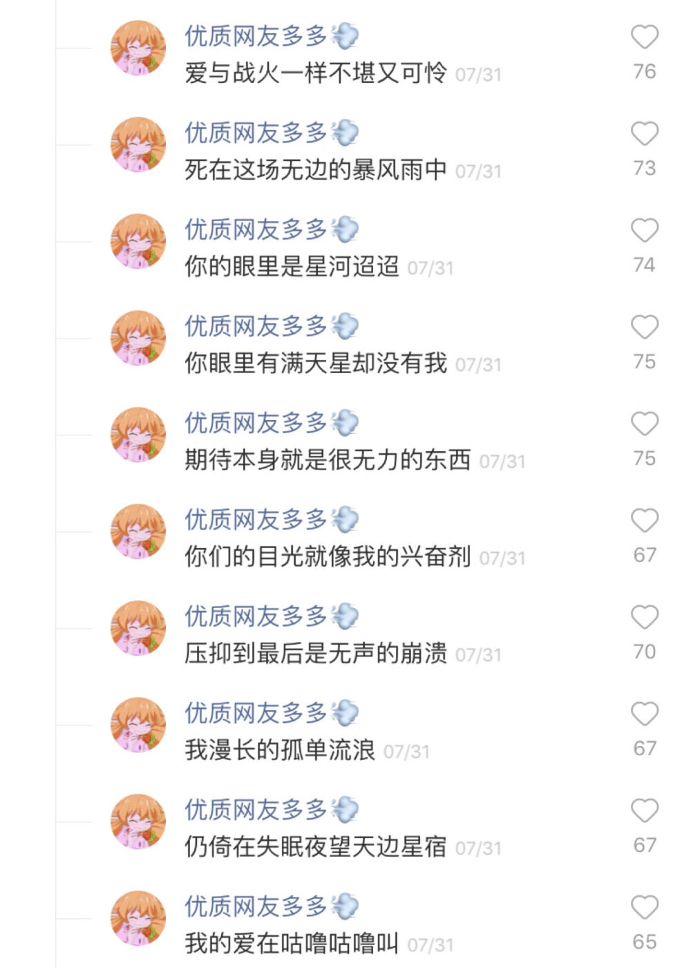 ks.是许柔.热心网友围评
<适合用来做网名的长句>