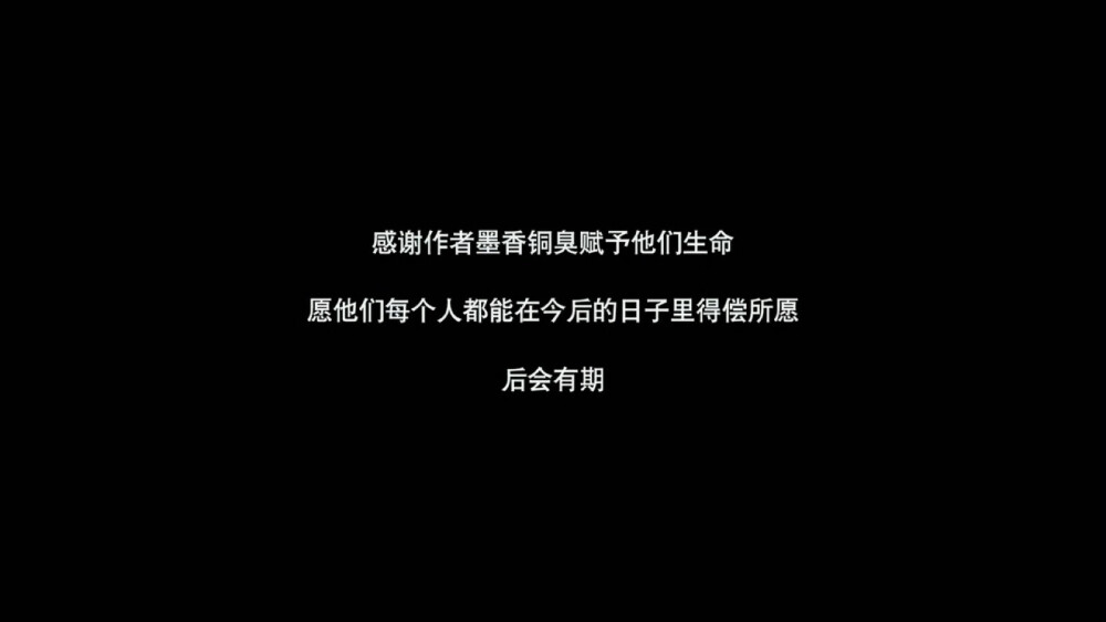 陈情令 大结局