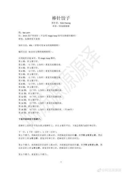 棒针饺子3-2
作者见水印，转自网络