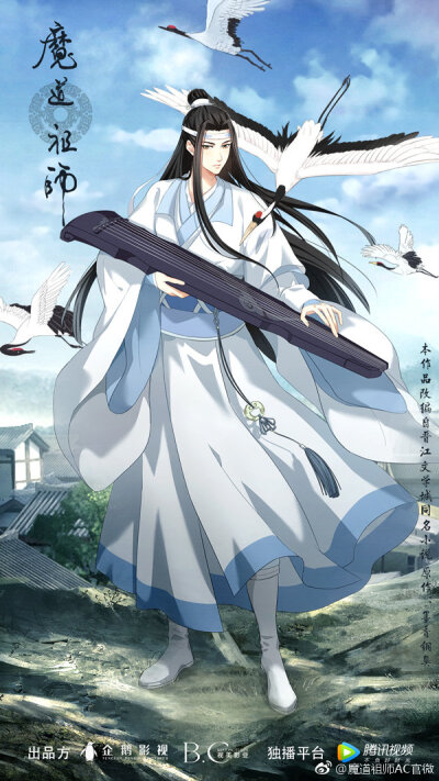 魔道祖师