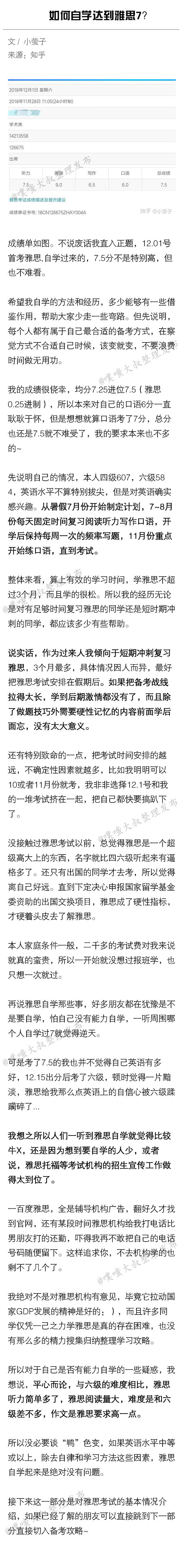 如何通过自学达到雅思7？