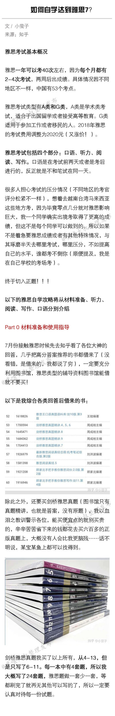 如何通过自学达到雅思7？