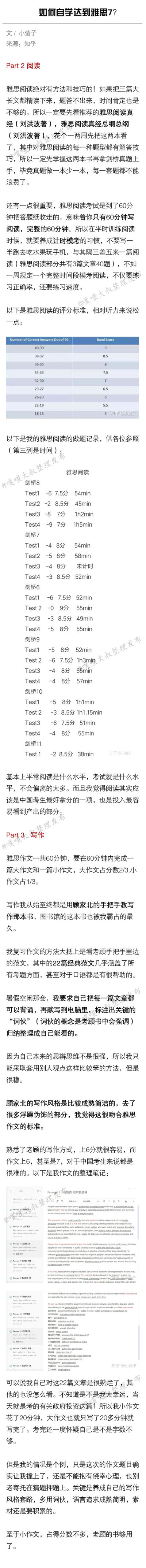 如何通过自学达到雅思7？