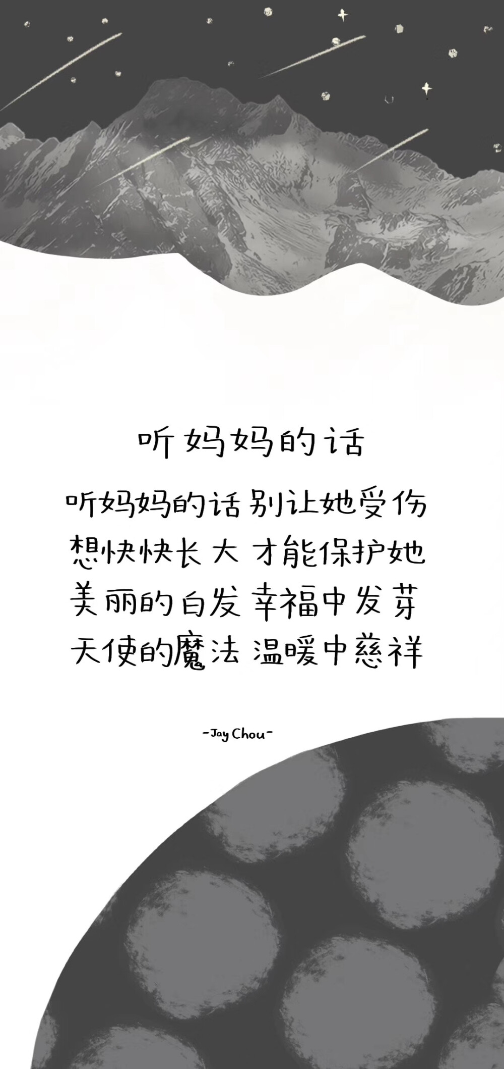 音乐个性壁纸 周杰伦歌词 