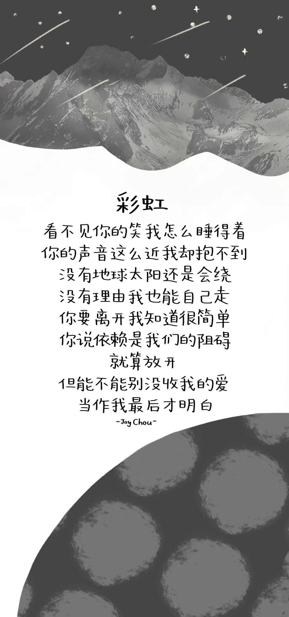 音乐个性壁纸 周杰伦歌词 