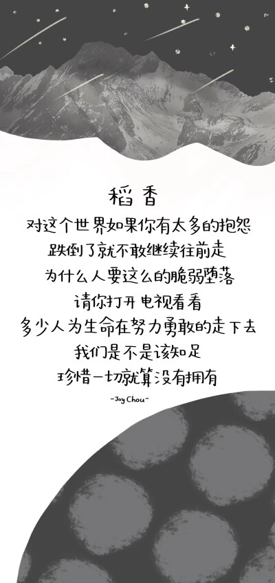 音乐个性壁纸 周杰伦歌词 