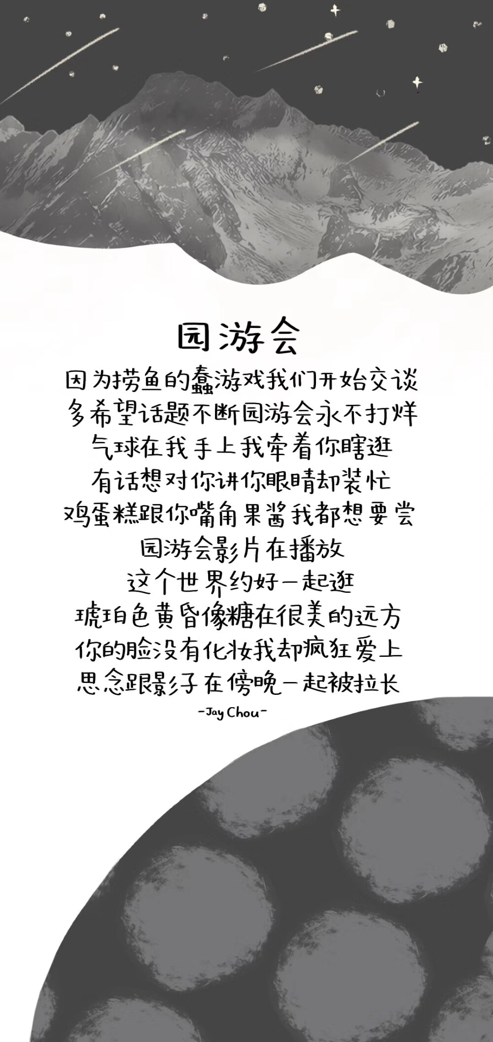 音乐个性壁纸 周杰伦歌词 