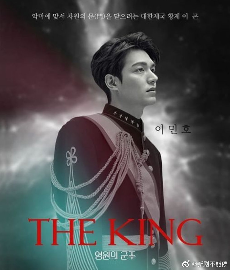 新韩剧 The King:永远的君主
李敏镐 金高银