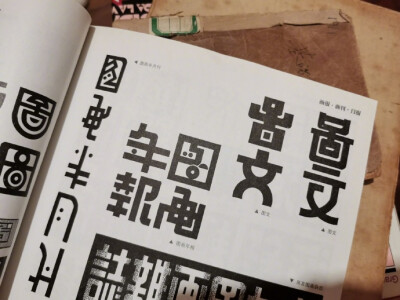 老美术字