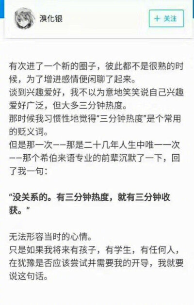 没关系的 有三分钟热度 就有三分钟收获