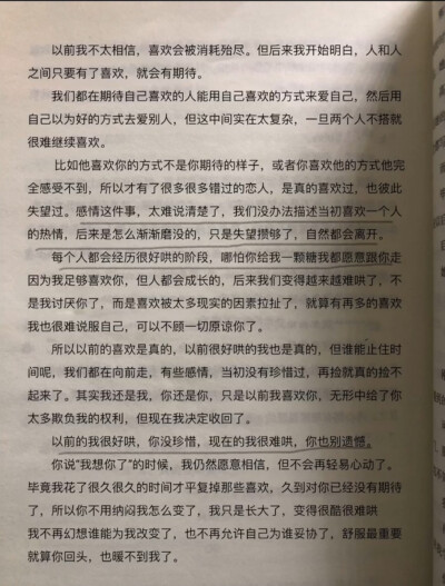 喜欢是会被耗尽的