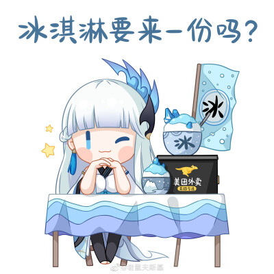 冰淇淋 阴阳师