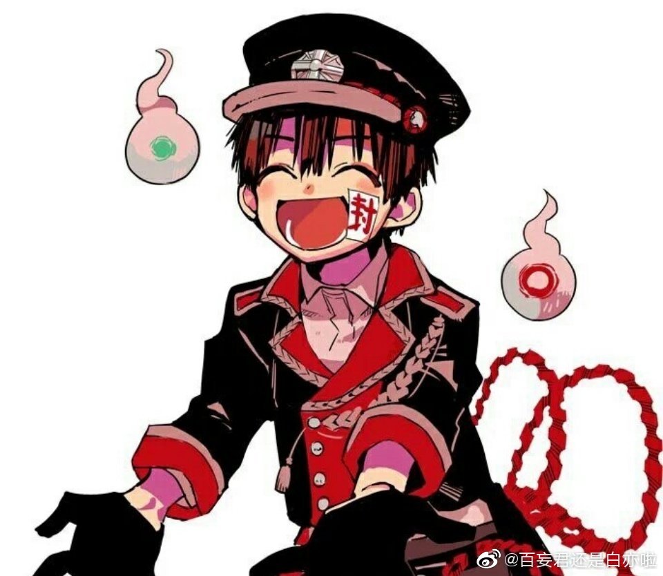 地缚少年花子君