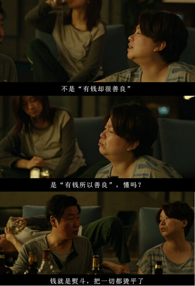 《寄生虫》台词