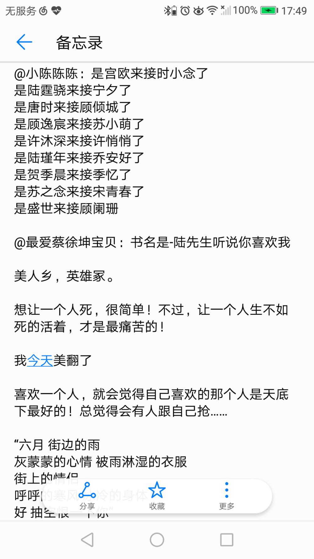 有人凭着皮囊站在宝塔顶端，有人捧着爱说真金不换，有人一开始就赢在起跑线上，有人靠着汗水死撑，自给自足跌跌撞撞的成熟懂事，狼狈不堪
2019.8.9 17:58 周五