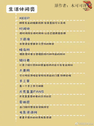 学习干货，偷偷变强大❗️❗️❗️
给大家整理了一些我常用的学习网站和APP 在竞争压力这么大的世界要努力提升自己才有可能博得机会呀。生命不止学习不尽，假期时间学生党更是要抓紧时间学习学校中学习不到的技能来…