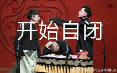 德云女孩必备表情包②