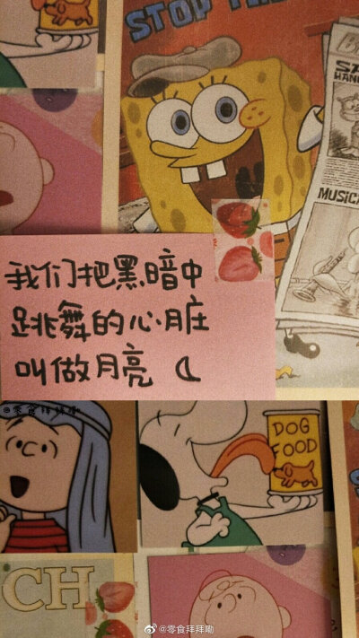 图源微博@零食拜拜嘞 文字壁纸