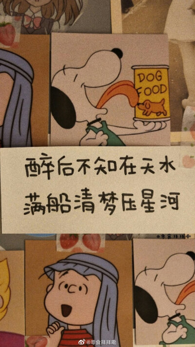 图源微博@零食拜拜嘞 文字壁纸