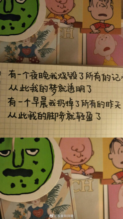 图源微博@零食拜拜嘞 文字壁纸