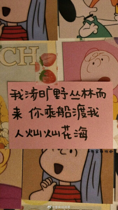 图源微博@零食拜拜嘞 文字壁纸