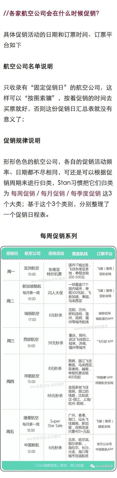 各个航空的机票怎么买最便宜指南！干货满满！收