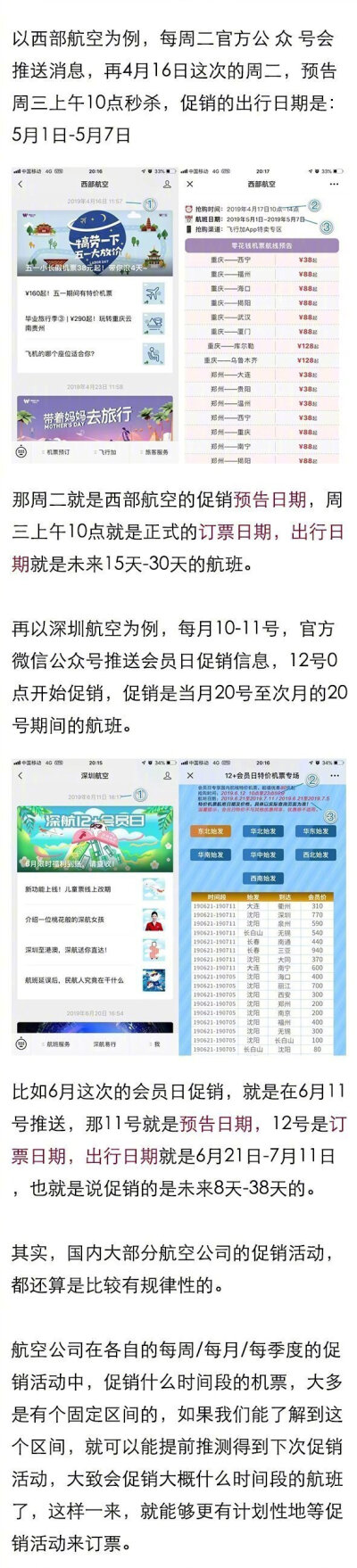 各个航空的机票怎么买最便宜指南！干货满满！收