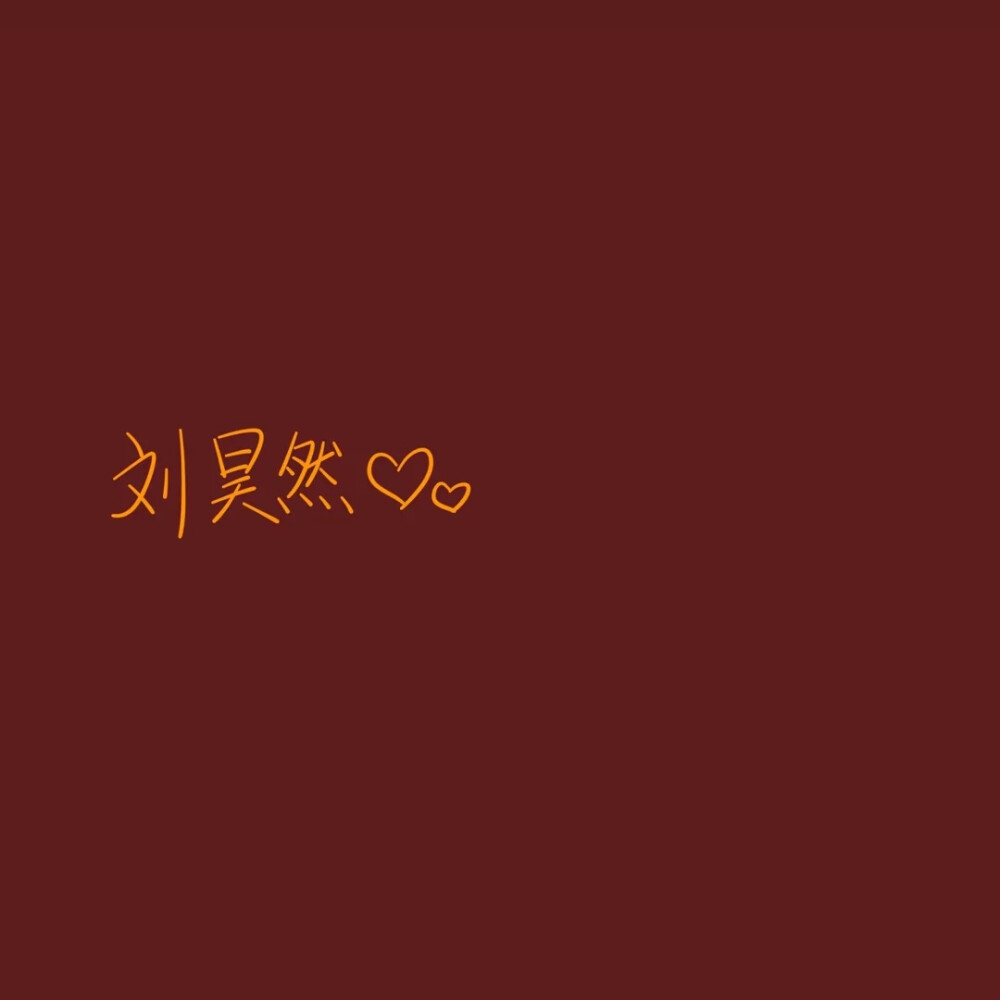 手写文字背景赞评论更多所有评论你也来说些什么吧